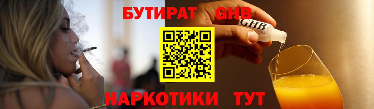 Новодвинск  БУТИРАТ BDO 33%  Бутират  Вход с VPN 