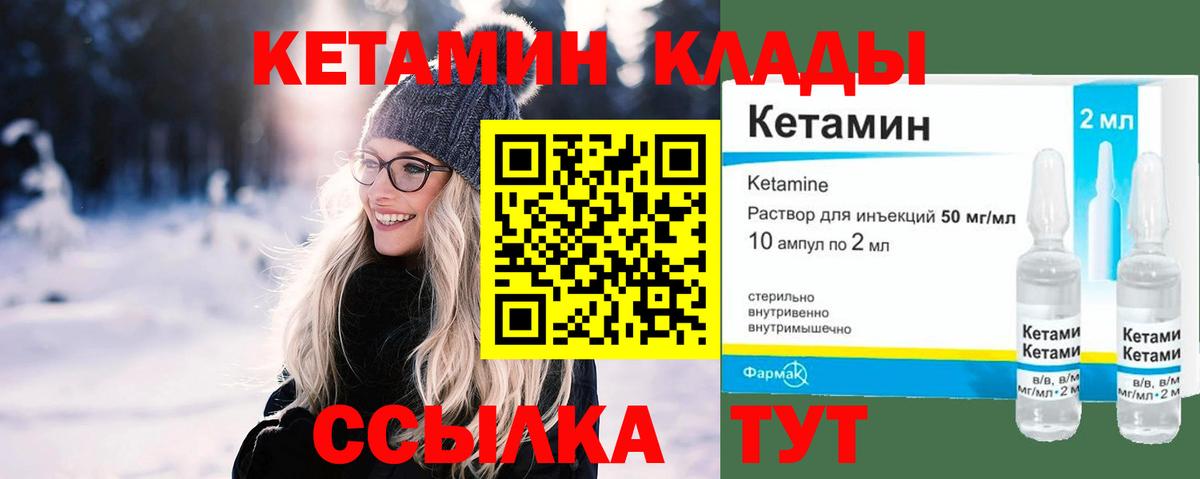 КЕТАМИН ketamine Новодвинск
