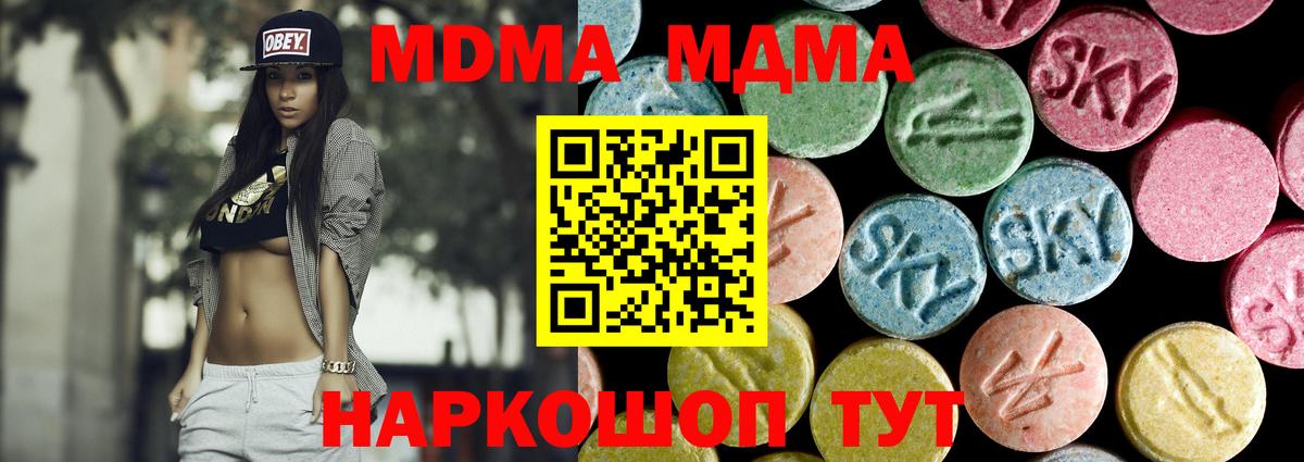 МДМА кристаллы  MDMA crystal  Новодвинск  MDMA  Вход с VPN 