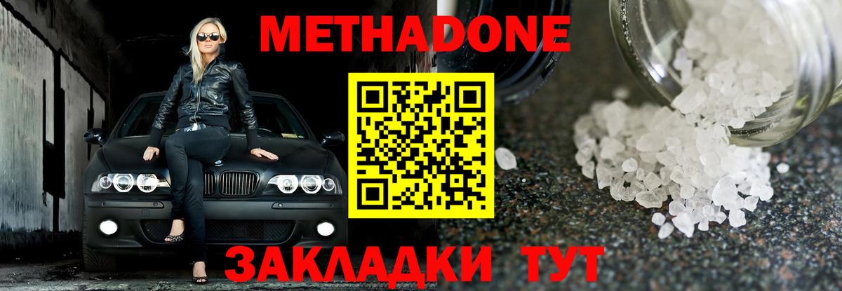 МЕТАДОН кристалл Новодвинск